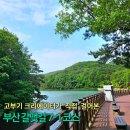 YOLO갈맷길 7코스 | 부산여행지 | 직접 다녀온 걷기좋은길 갈맷길 7-1코스 후기 (어린이대공원~금정산성 동문)