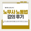 노동1 | 공인노무사 노동법 유영복 1차 문제풀이 강의 후기+무료 모의고사 받는 법