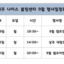 원주나이스볼링센터 이미지