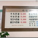 동촌황정순수육전골 이미지