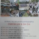 광주교대부속초등학교 신입생 모집요강입니다. 이미지