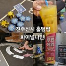 파이널나인 | 전주신시가지 홀덤펍 파이널나인 후기