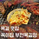 배부장찌개가 부천옥길 | 부천 옥길 맛집 꼭이집 재방문 재재방문 후기!