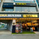 유천주먹구이 | 대전 유천동 맛집 고기싸롱 태평유천점 방문 후기