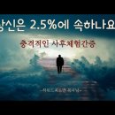 🔥[천국지옥간증] 하워드피트만 목사님 - 지옥에 가는 97.5%의 사람들 이미지