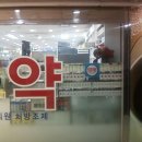 우리대학약국 이미지