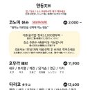 호무라텐동