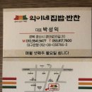 익이네집밥