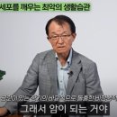 ‘암 전문의’ 김의신 박사 “유독 한국서 암 환자 폭증하는 이유는…” 이미지