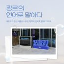 문화에듀플러스 | [에콩이 7기] 에듀코카 콘텐츠 플러스 강연 후기!_이낙준 작가, 중증외상센터, 맛스타 작가, 유관모 감독
