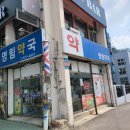 명림약국 네이버블로그