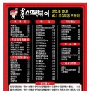 홍스떡볶이 - 수성구 청수로25길 66-18 | 홍스떡볶이