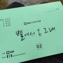 상속자들 후속 SBS 수목드라마 ＜별에서 온 그대＞ 12월 방영 예정 이미지