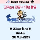 [초등학생 겨울방학 특강]너의 소원을 말해봐(4~6학년) | [공지] [초중등 한국사, 세계사 수업]2월 한달 완성 방학특강 후기 &amp; 4월 정규반 모집