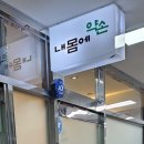 내몸에약손안마원 이미지