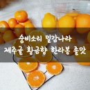 밀감나라