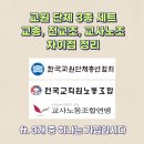 한국노총 전국연합노동조합연맹 천산환경 | 관변단체와 시민단체 정치단체 노동조합 이익진단은 다르다