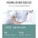 미추홀내과의원 이미지