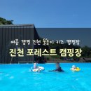 진천포레스트캠핑장 이미지
