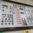 부영생고기식당 이미지