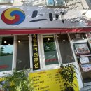 전복짬뽕뽕뽕뽕 | 청주 가경동 스마트뽕뽕 짬뽕전골 2인분 솔직후기