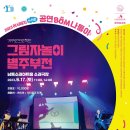 아시테지 별주부전 이미지