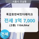 목감호반써밋더레이크 이미지