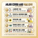 스마트폰 하나면 비서가 필요없다 1탄 | 시니어 디지털 스쿨 카카오 무료 교육 100% 활용 가이드 — 60세 이상 신청·커리큘럼 완전 정리