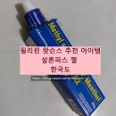 세부 왓슨스에서 사면 좋은 사론파스 사용 후기와 구매 추천