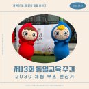 주간탁구 | [제13회 통일교육 주간] 신촌 2030 체험 부스에서 만난 통일의 오늘