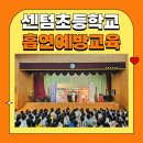 센텀초등학교 | 센텀초등학교 흡연예방교육｜인형극과 골든벨로 즐겁게 배운 하루