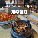 제주정지 | [제주도] 제주정지 제주공항점｜정지정식(A)