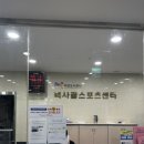 부천스포츠센터 이미지