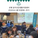 진해동부건강생활지원센터 | 진해 단체출강 만족도100% 건강프로그램 힐링 원데이클래스