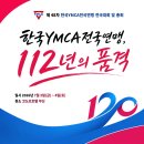군산YMCA(기독교청년회)사 | 2026~2028 회기 한국YMCA전국연맹 이사회 구성