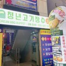 청년고기장수김해