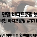 바디로운피트니스 덕천점 이미지