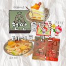 세븐일레븐 천안불당칸타빌점 | 천안 불당동 데이트 코스 추천 | 알랑방구상점, 프롬프롭, 뷰뮤지엄 소품샵 &amp; 토리코지 오뎅나베 / CU...