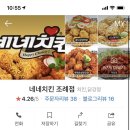 네네치킨조례점 이미지