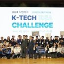 고용부노동부•한국기술교육대 “직업계고 K-TECH 아이디어 챌린지” 이미지