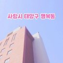 💌 사랑시 태양구 행복동 💌 ⚡131 이미지