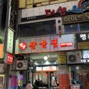 장군집부속구이전문점 이미지