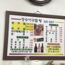 장수아구찜, 탕 이미지
