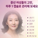 박미선 | 박미선 유산균 '휴온스 메노락토 프리미엄' 3개월 솔직 후기 (갱년기 유산균 YT1)