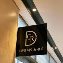 그린닷네일&뷰티