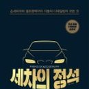 정석세차장 이미지