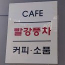 빨강풍차 이미지