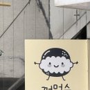 꺼멍집 | 제주 꺼멍슈 후기｜슈크림 가득한 꺼멍슈 직접 먹어본 솔직 리뷰