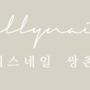 율리스네일 이미지