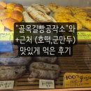 골목길그집 | 답십리 골목길빵공작소 방문 후기+모퉁이집 분식도